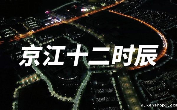 京江十二时辰——开云足球教程2023年招生宣传片