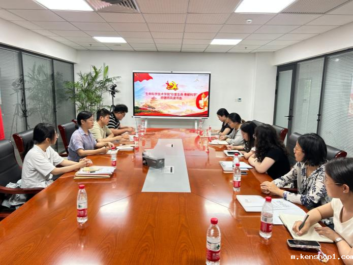 生命科学技术学院召开“珍爱生命 奉献科学”师德师风读书会