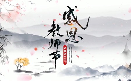 2021年开云足球教程教师节祝福视频